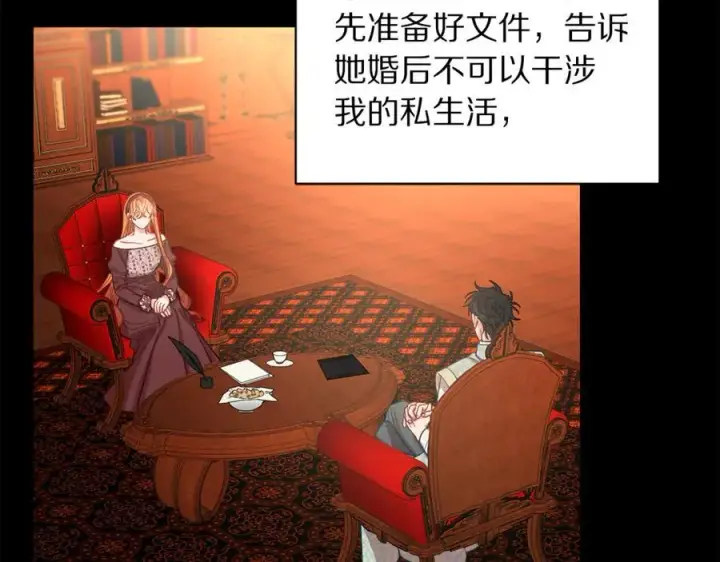 漫画《露西亚-攻略公爵计划》第139话 聊前任？第96张图