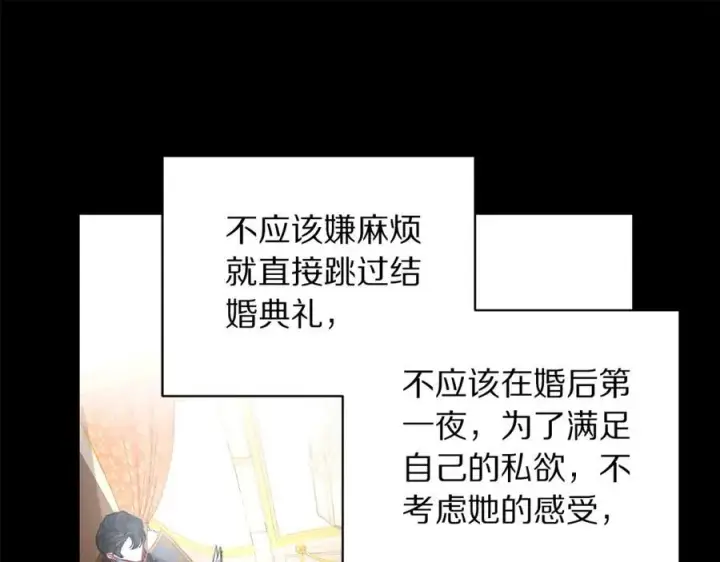 漫画《露西亚-攻略公爵计划》第139话 聊前任？第98张图