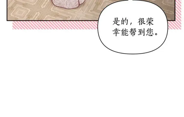 漫画《露西亚-攻略公爵计划》第140话 奖励我第10张图