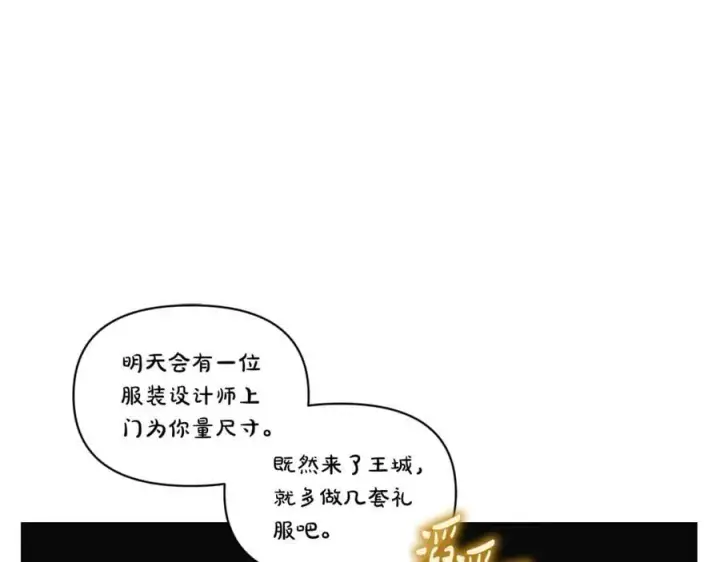 漫画《露西亚-攻略公爵计划》第140话 奖励我第11张图