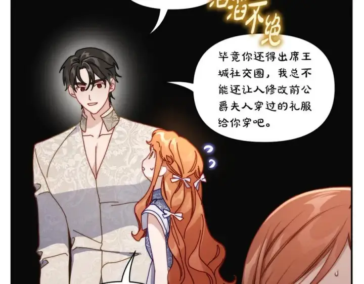 漫画《露西亚-攻略公爵计划》第140话 奖励我第12张图