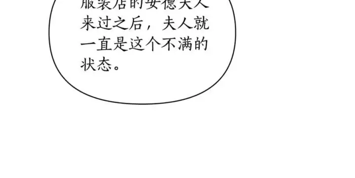漫画《露西亚-攻略公爵计划》第140话 奖励我第122张图