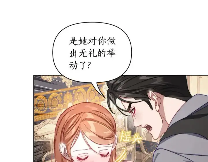 漫画《露西亚-攻略公爵计划》第140话 奖励我第123张图