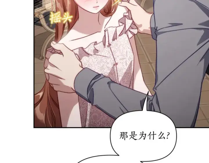 漫画《露西亚-攻略公爵计划》第140话 奖励我第124张图