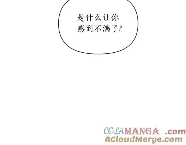 漫画《露西亚-攻略公爵计划》第140话 奖励我第125张图