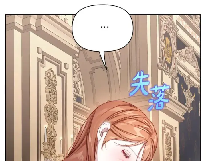 漫画《露西亚-攻略公爵计划》第140话 奖励我第126张图