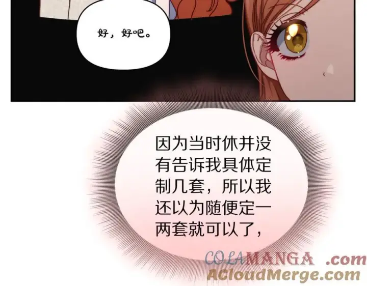 漫画《露西亚-攻略公爵计划》第140话 奖励我第13张图