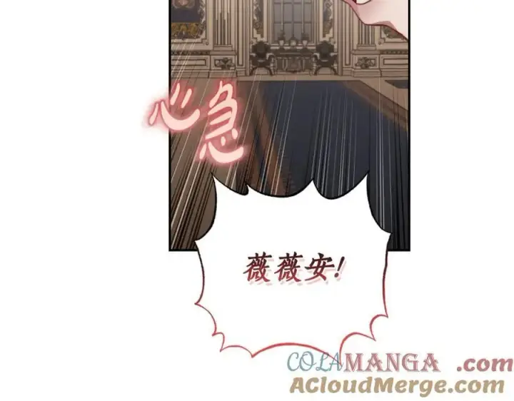 漫画《露西亚-攻略公爵计划》第140话 奖励我第133张图