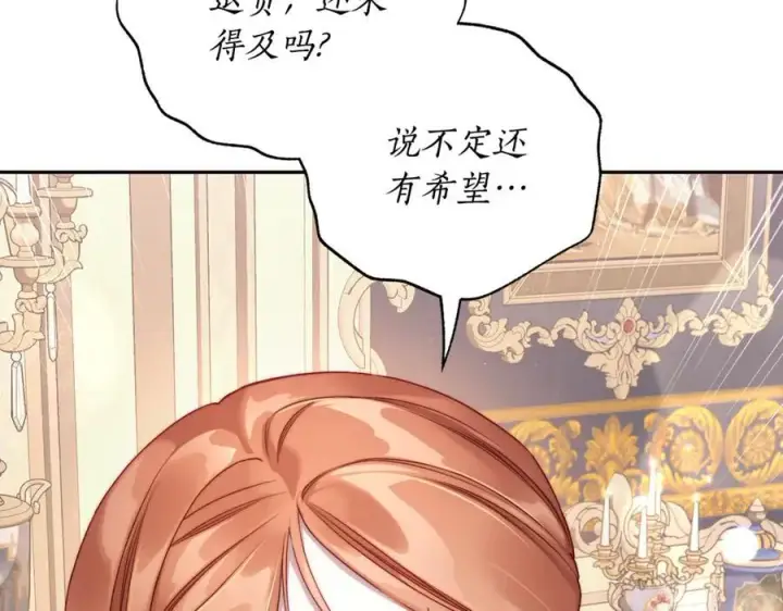 漫画《露西亚-攻略公爵计划》第140话 奖励我第138张图