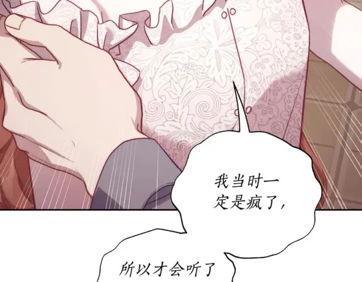 漫画《露西亚-攻略公爵计划》第140话 奖励我第140张图