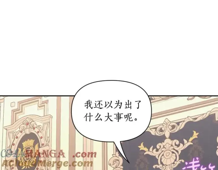 漫画《露西亚-攻略公爵计划》第140话 奖励我第145张图