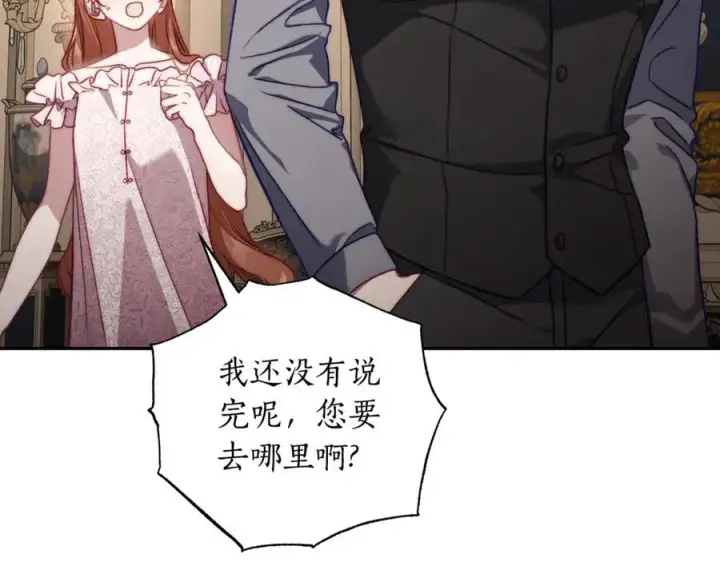 漫画《露西亚-攻略公爵计划》第140话 奖励我第147张图