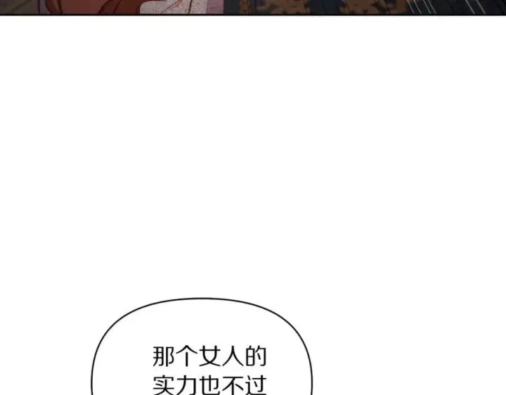 漫画《露西亚-攻略公爵计划》第140话 奖励我第152张图