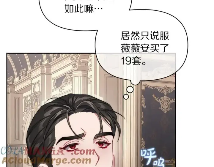 漫画《露西亚-攻略公爵计划》第140话 奖励我第153张图