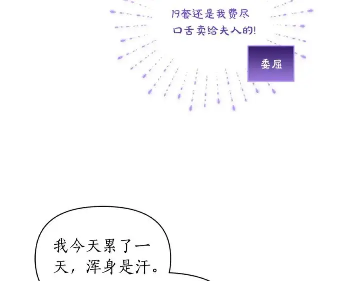 漫画《露西亚-攻略公爵计划》第140话 奖励我第155张图