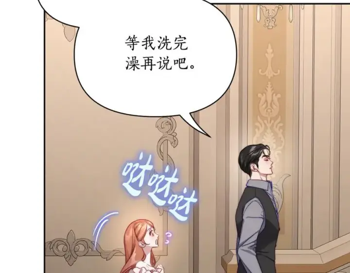 漫画《露西亚-攻略公爵计划》第140话 奖励我第156张图