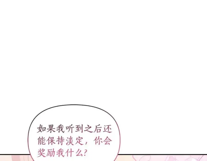 漫画《露西亚-攻略公爵计划》第140话 奖励我第158张图