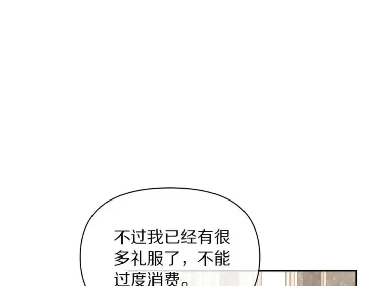 漫画《露西亚-攻略公爵计划》第140话 奖励我第16张图