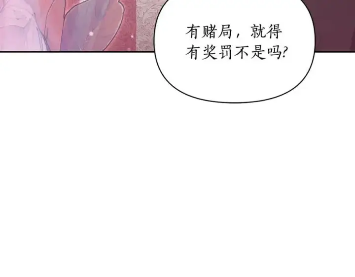 漫画《露西亚-攻略公爵计划》第140话 奖励我第162张图