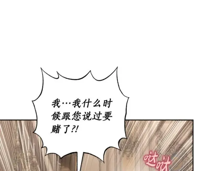 漫画《露西亚-攻略公爵计划》第140话 奖励我第163张图