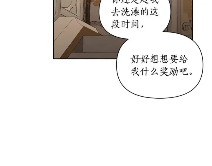 漫画《露西亚-攻略公爵计划》第140话 奖励我第167张图