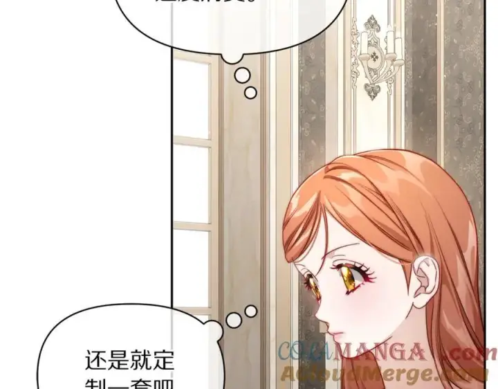 漫画《露西亚-攻略公爵计划》第140话 奖励我第17张图
