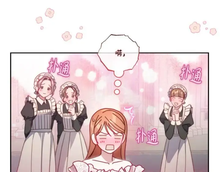 漫画《露西亚-攻略公爵计划》第140话 奖励我第175张图