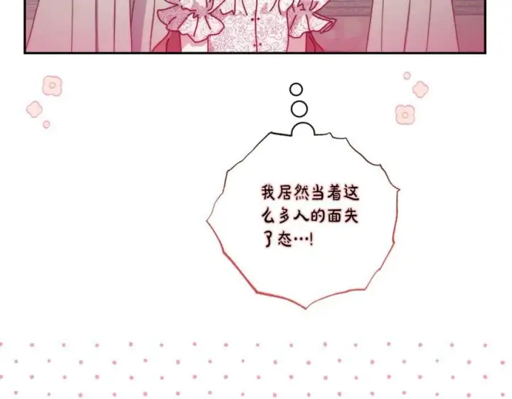 漫画《露西亚-攻略公爵计划》第140话 奖励我第176张图
