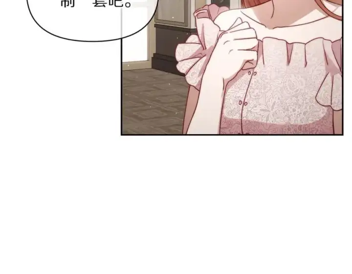 漫画《露西亚-攻略公爵计划》第140话 奖励我第18张图