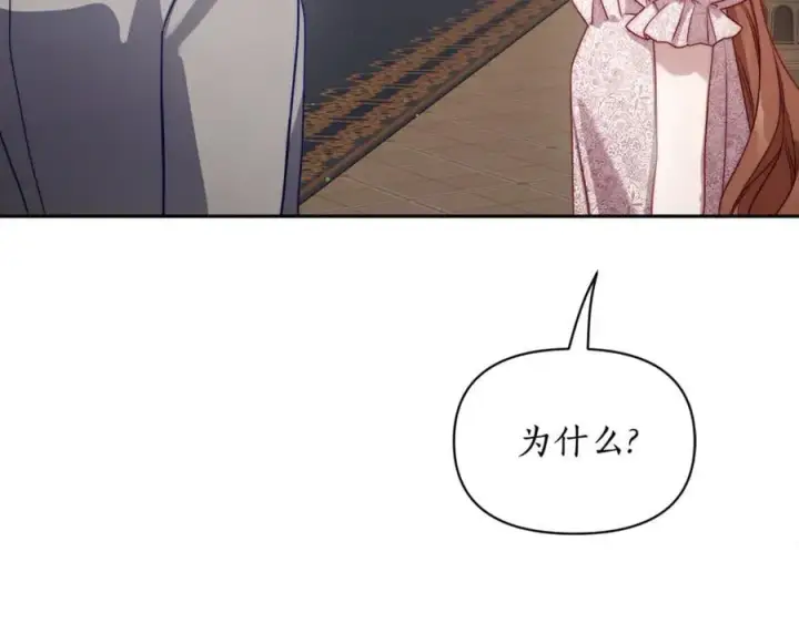 漫画《露西亚-攻略公爵计划》第140话 奖励我第184张图
