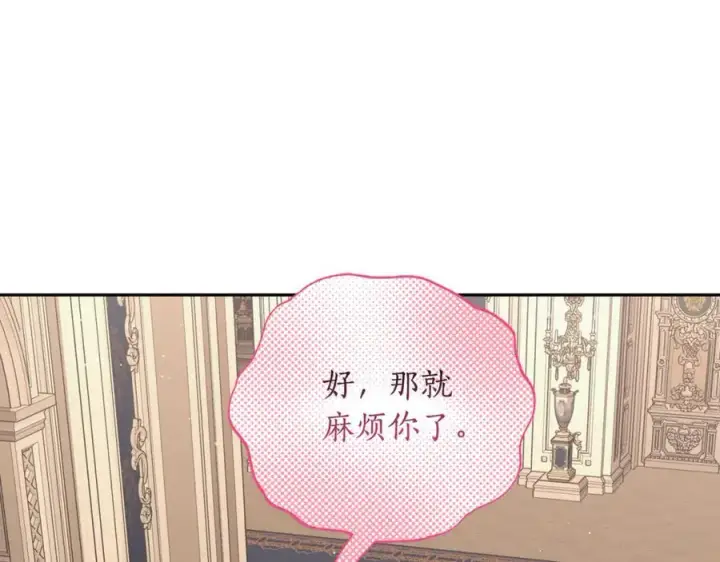 漫画《露西亚-攻略公爵计划》第140话 奖励我第190张图