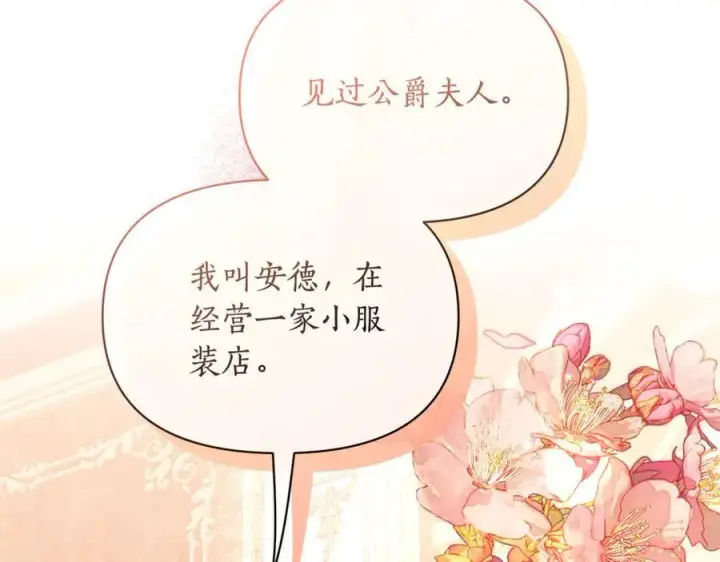 漫画《露西亚-攻略公爵计划》第140话 奖励我第2张图