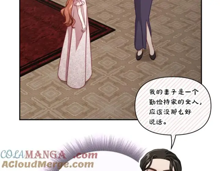 漫画《露西亚-攻略公爵计划》第140话 奖励我第21张图