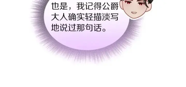 漫画《露西亚-攻略公爵计划》第140话 奖励我第22张图