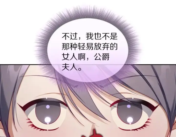 漫画《露西亚-攻略公爵计划》第140话 奖励我第23张图