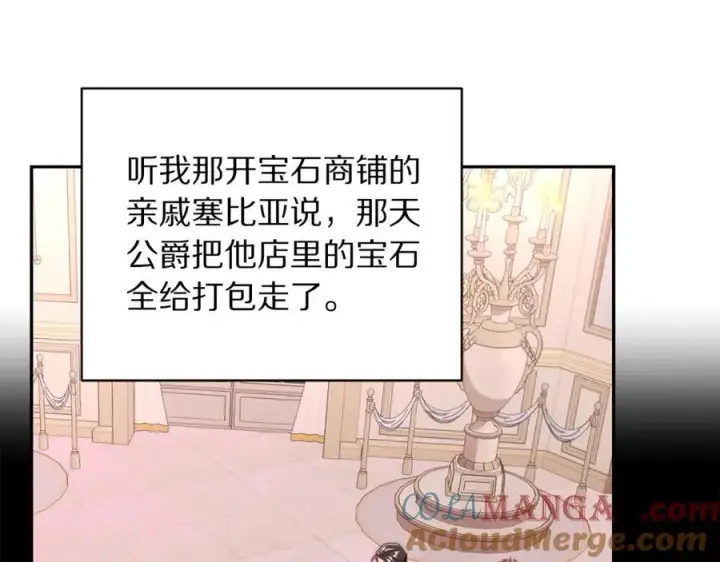 漫画《露西亚-攻略公爵计划》第140话 奖励我第25张图