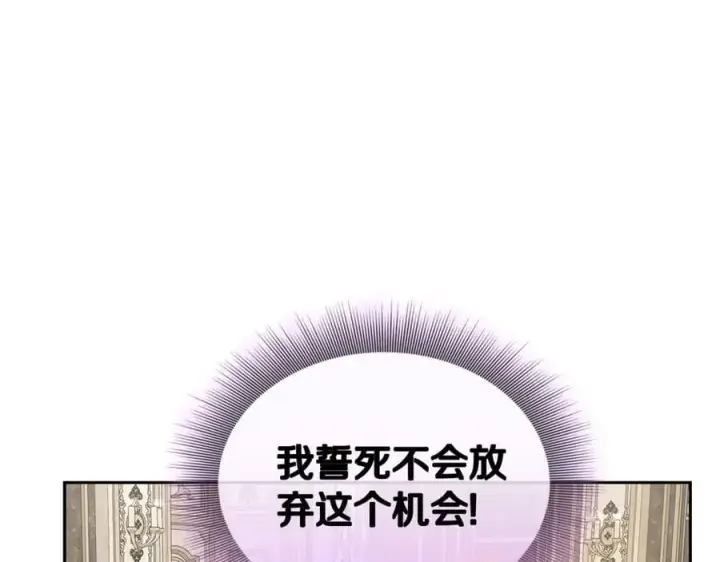 漫画《露西亚-攻略公爵计划》第140话 奖励我第27张图