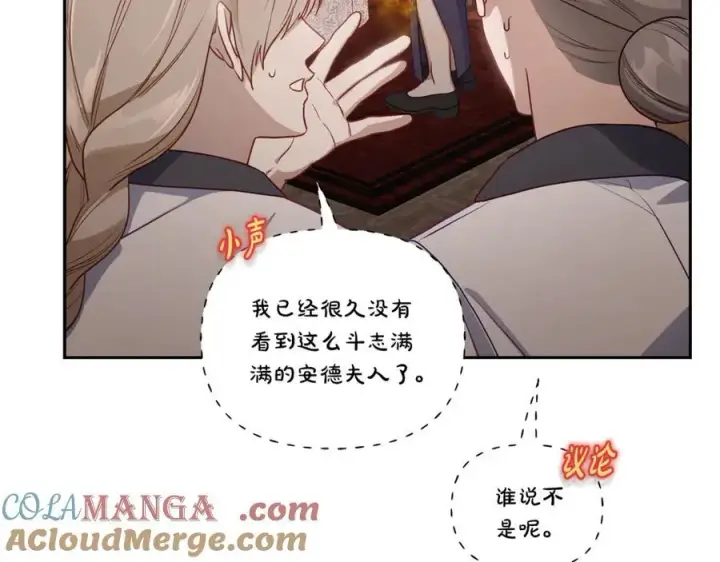 漫画《露西亚-攻略公爵计划》第140话 奖励我第29张图
