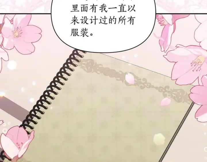 漫画《露西亚-攻略公爵计划》第140话 奖励我第32张图