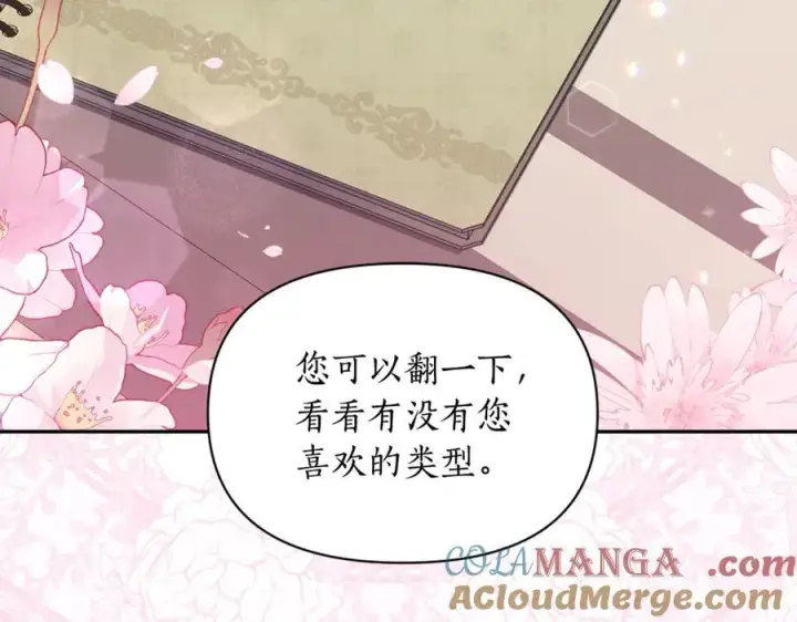 漫画《露西亚-攻略公爵计划》第140话 奖励我第33张图