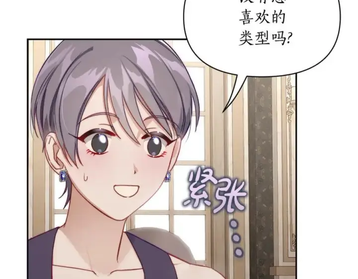 漫画《露西亚-攻略公爵计划》第140话 奖励我第38张图