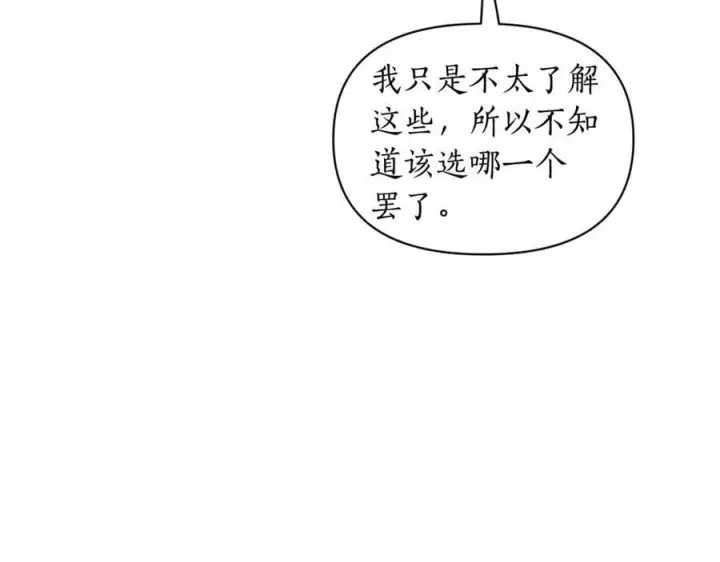 漫画《露西亚-攻略公爵计划》第140话 奖励我第42张图