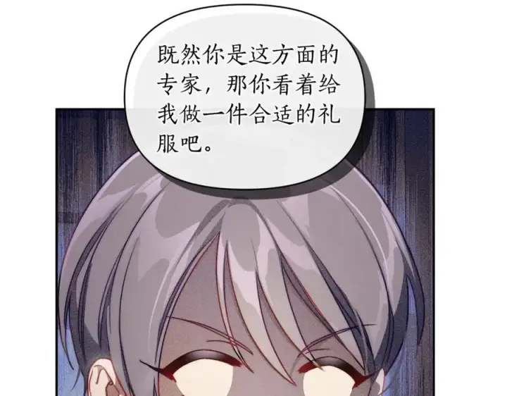 漫画《露西亚-攻略公爵计划》第140话 奖励我第43张图
