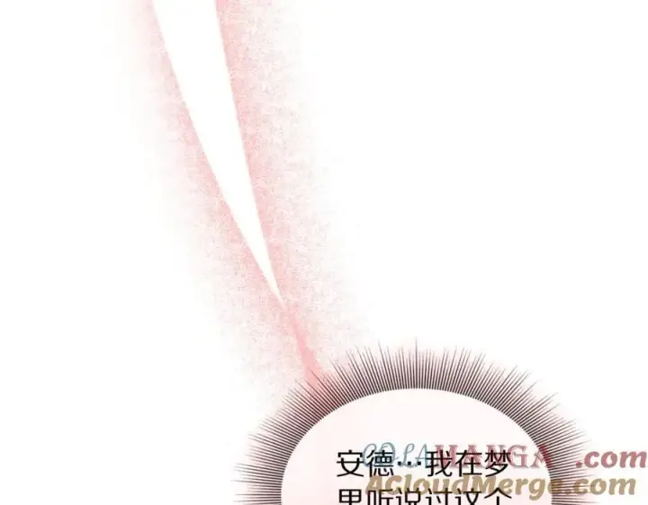 漫画《露西亚-攻略公爵计划》第140话 奖励我第5张图