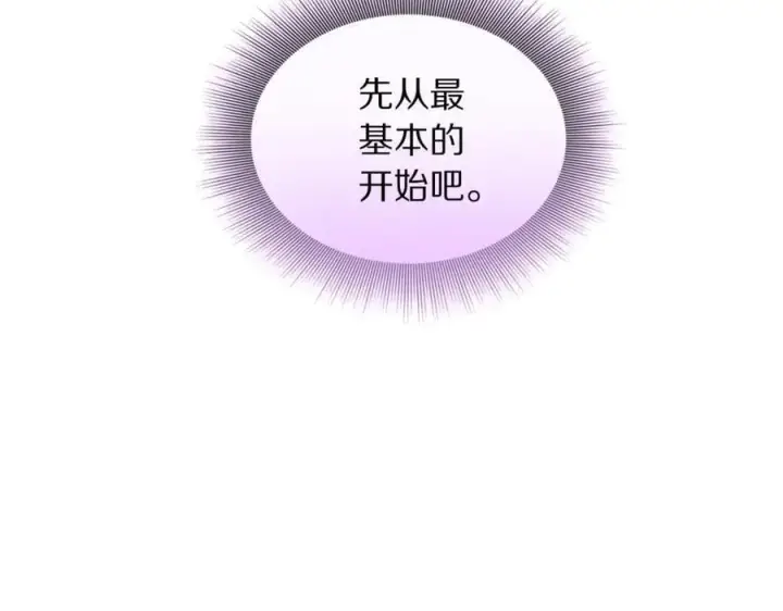 漫画《露西亚-攻略公爵计划》第140话 奖励我第52张图