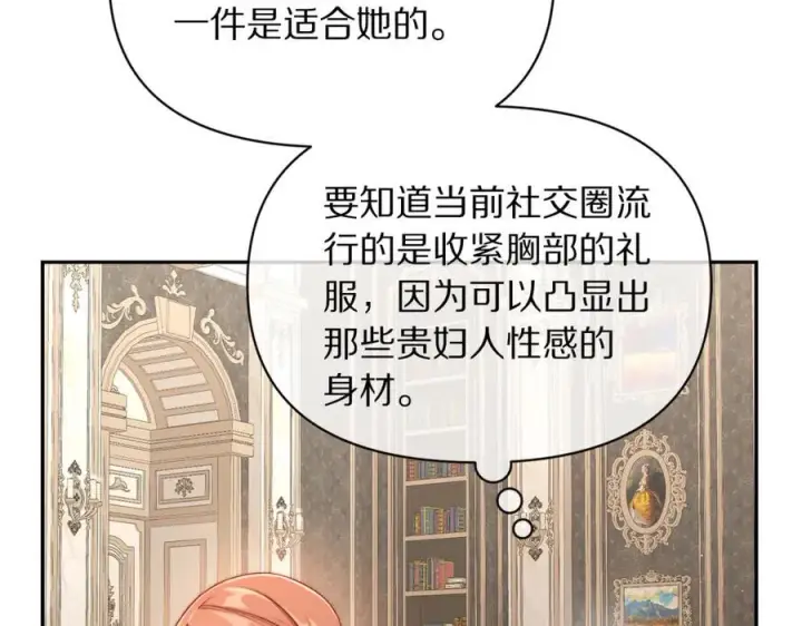 漫画《露西亚-攻略公爵计划》第140话 奖励我第62张图