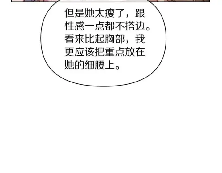 漫画《露西亚-攻略公爵计划》第140话 奖励我第64张图