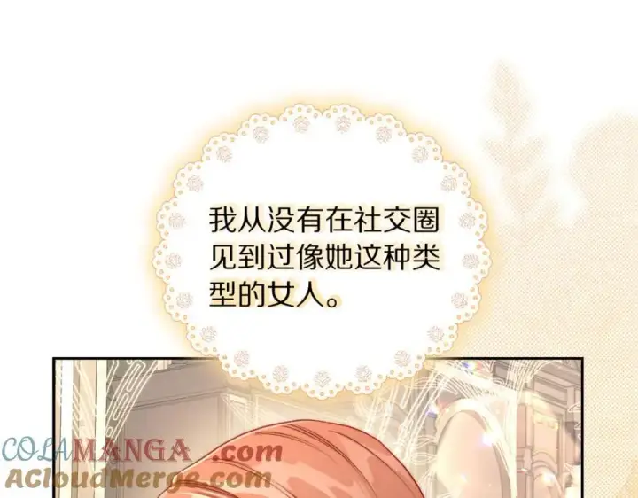 漫画《露西亚-攻略公爵计划》第140话 奖励我第65张图