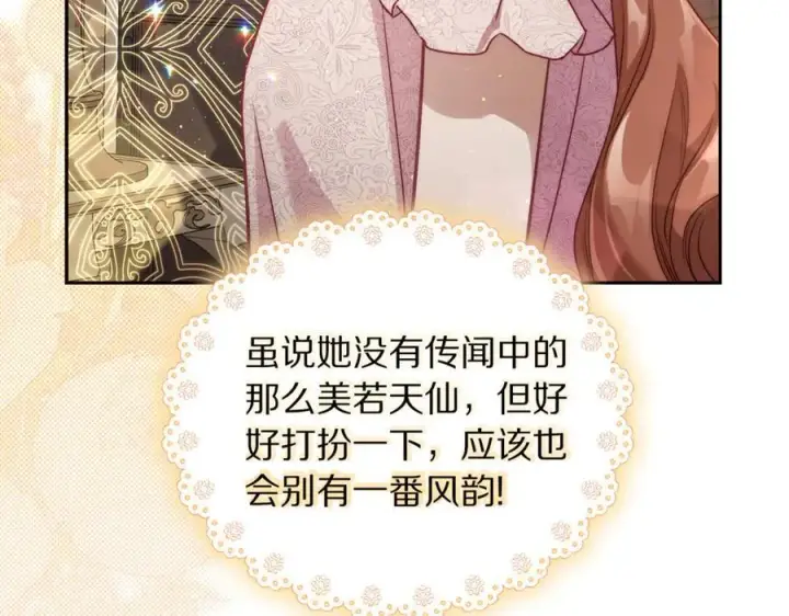 漫画《露西亚-攻略公爵计划》第140话 奖励我第67张图