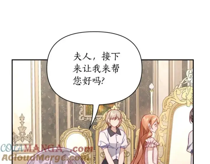 漫画《露西亚-攻略公爵计划》第140话 奖励我第69张图